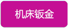 常州市賽嘉機(jī)械有限公司
